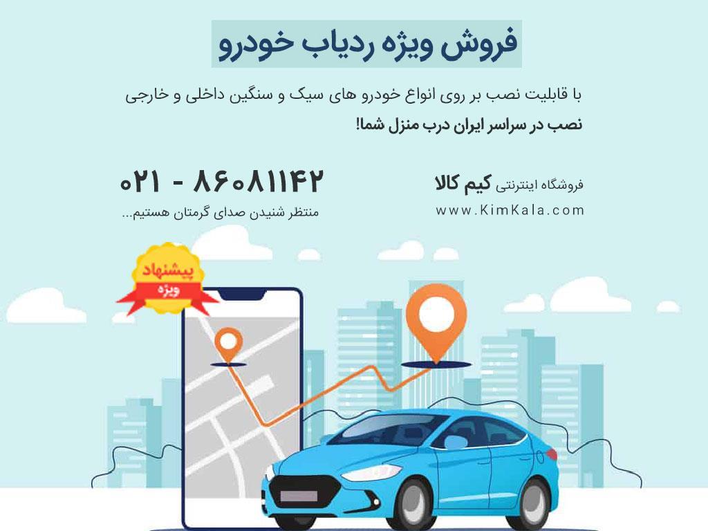 خرید بهترین مدل جی پی اس خودرو