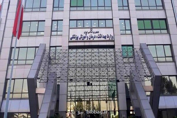 زمان برگزاری آزمون استخدامی وزارت بهداشت تغییر نمود