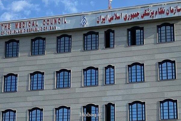 تأکید بر رعایت قانون و استقلال هیئت نظارت در انتخابات نظام پزشکی