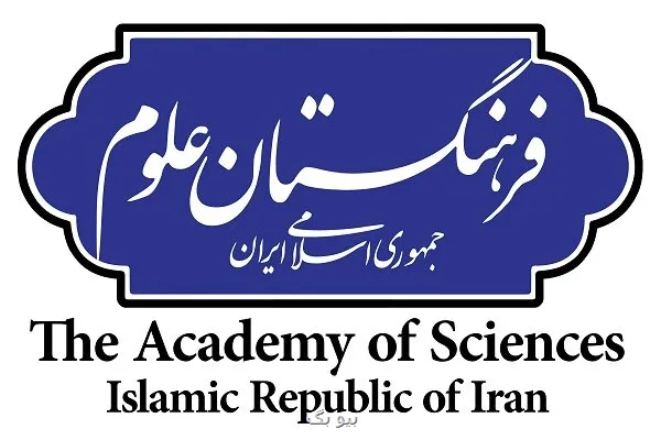 فرهنگستان علوم به سامانه ملی دسترسی آزاد به اطلاعات پیوست