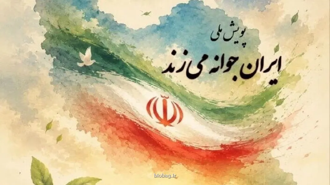 آغاز پویش ملی ایران جوانه می زند در دانشگاه های علوم پزشکی کشور