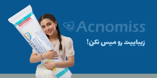 درمان جوش صورت و معرفی محصولات موثر