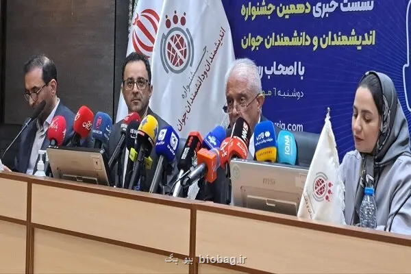 دهمین جشنواره اندیشمندان و دانشمندان جوان فراخوان ویژه برای نسل Z