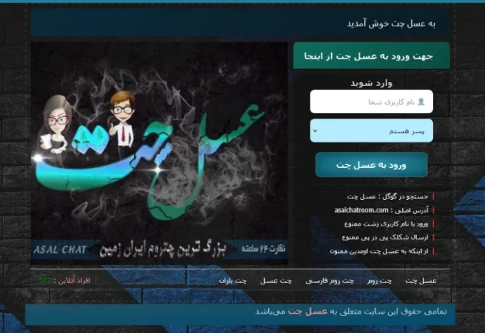 عسل چت فرصتی برای تجربه دوباره گفتگو در یک چت روم فارسی