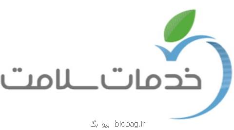 زمان ثبت نام متقاضیان دفاتر خدمات سلامت و ممیزان بهداشتی تمدید گردید