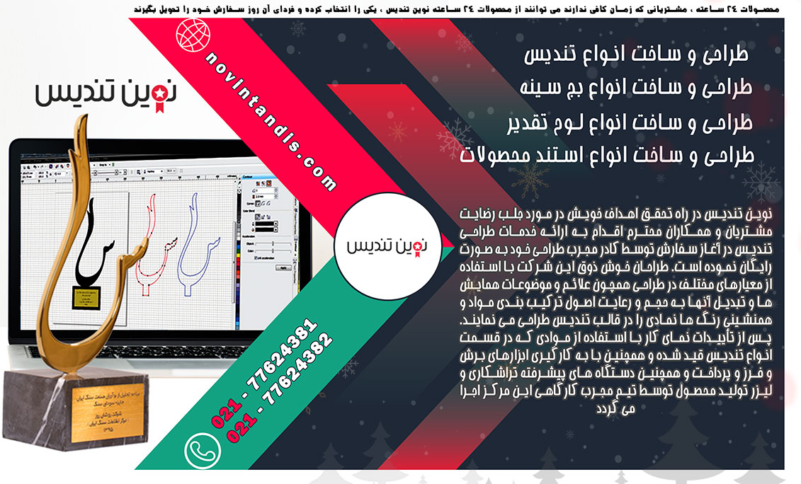 انواع تندیس و سفارش تندیس